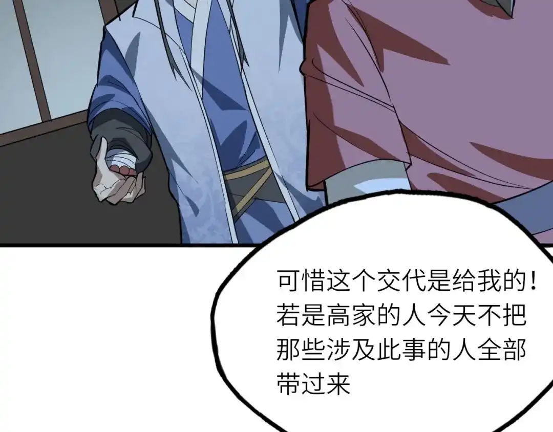 大逆之门 第81话 决不妥协 第74页