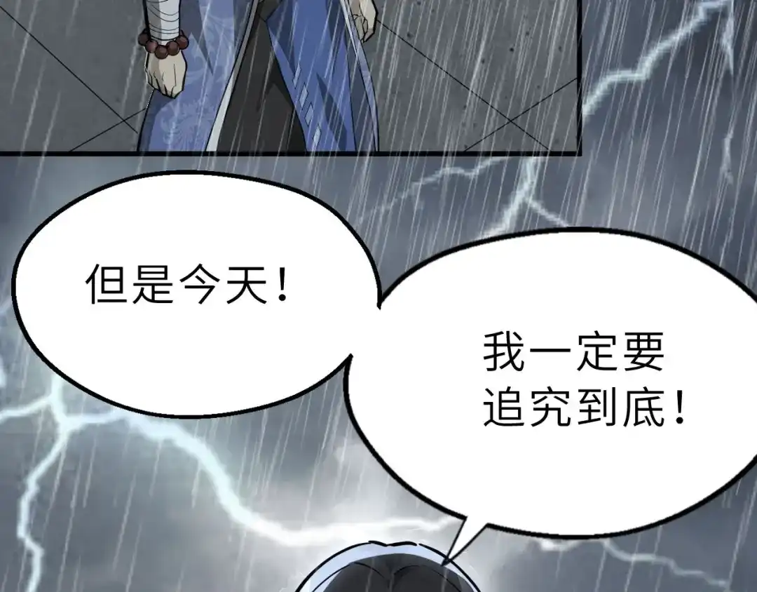 大逆之门 第81话 决不妥协 第37页