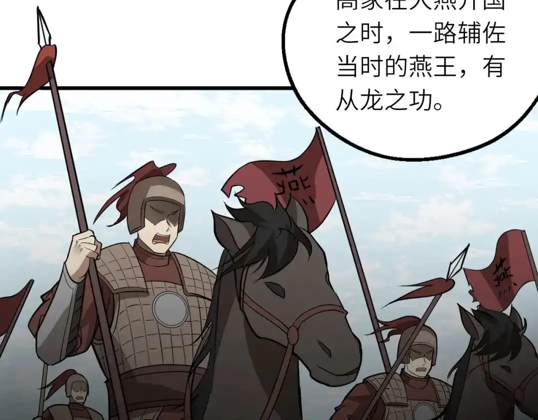大逆之门 第81话 决不妥协 第66页