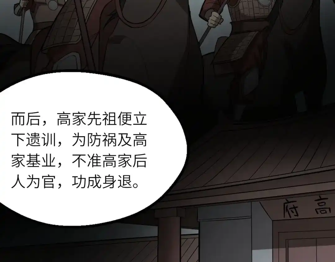 大逆之门 第81话 决不妥协 第67页