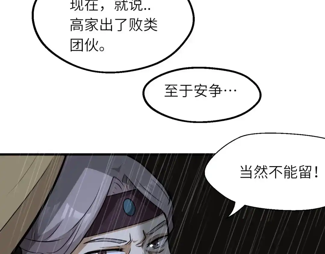 大逆之门 第81话 决不妥协 第97页
