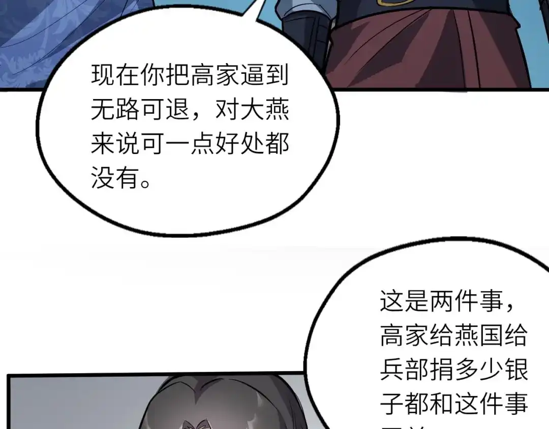 大逆之门 第81话 决不妥协 第70页