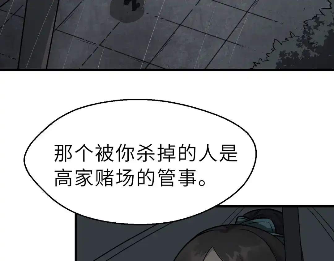 大逆之门 第81话 决不妥协 第8页