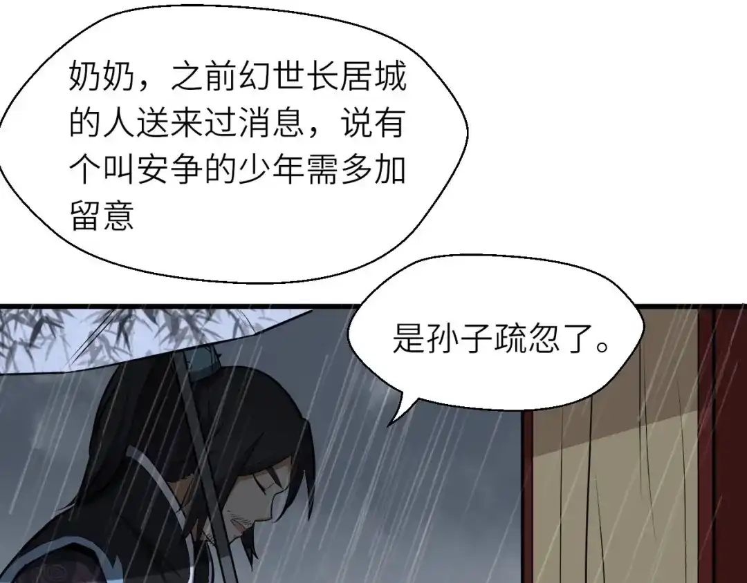 大逆之门 第81话 决不妥协 第93页