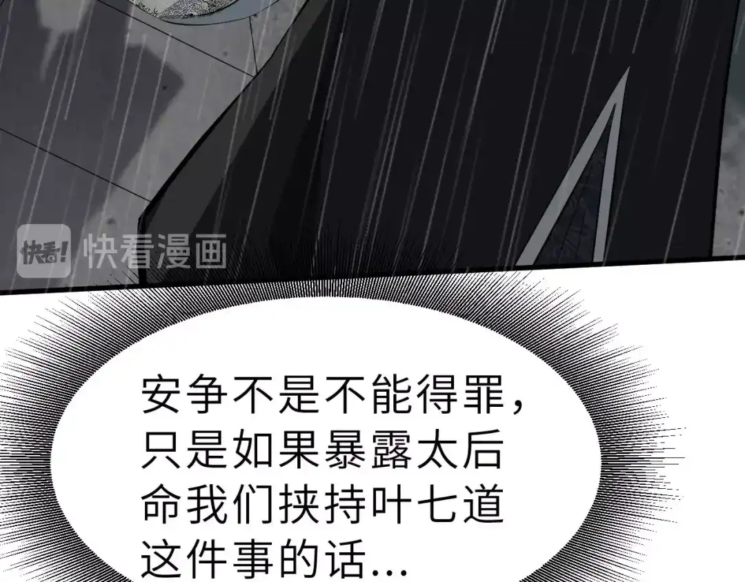 大逆之门 第81话 决不妥协 第33页