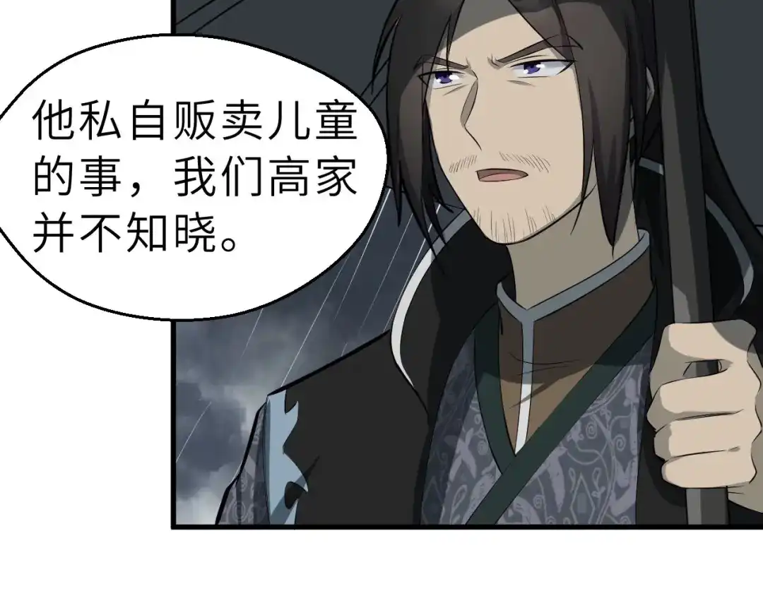 大逆之门 第81话 决不妥协 第9页
