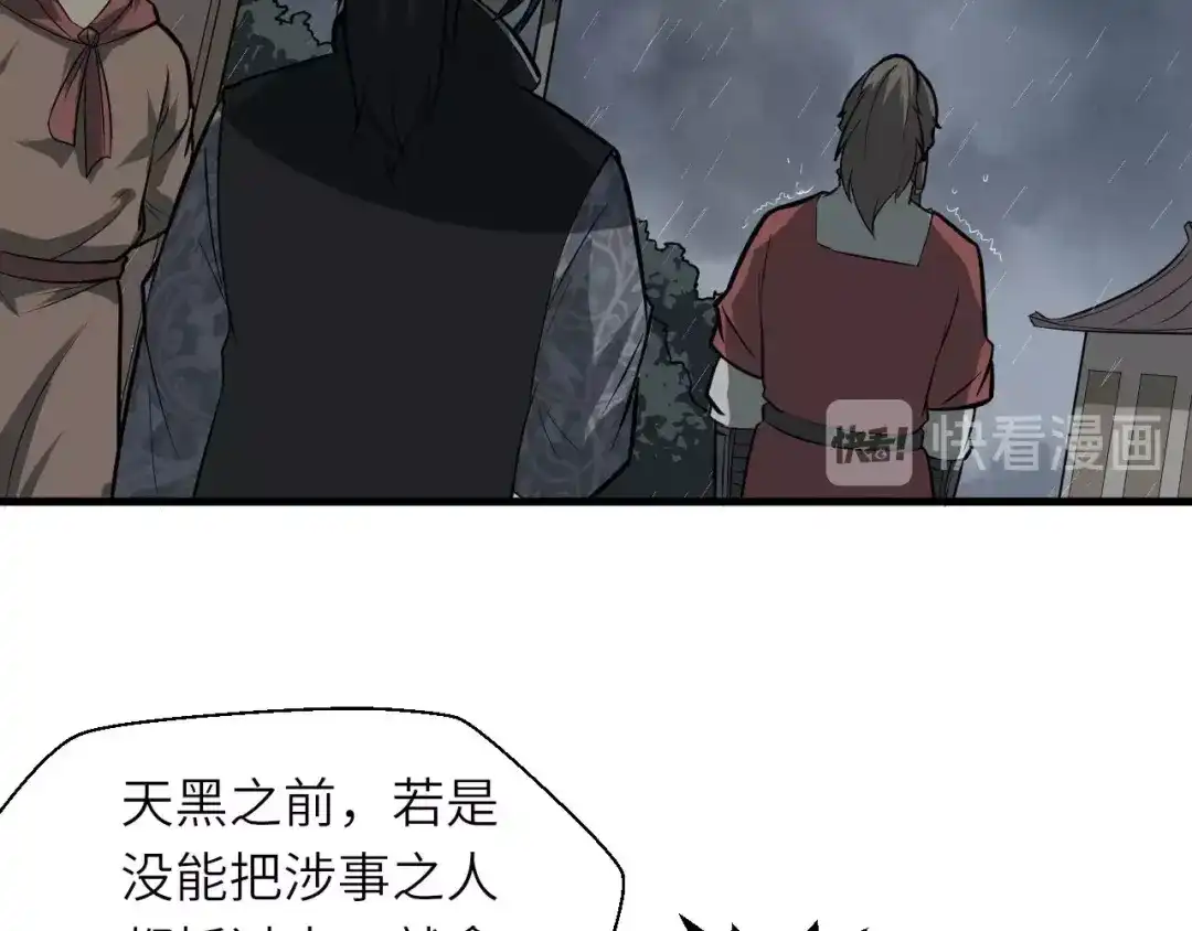 大逆之门 第81话 决不妥协 第86页