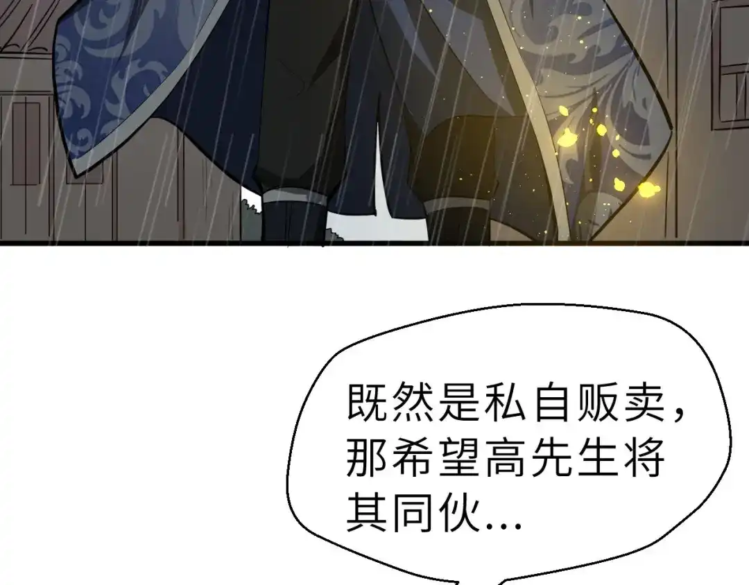 大逆之门 第81话 决不妥协 第23页