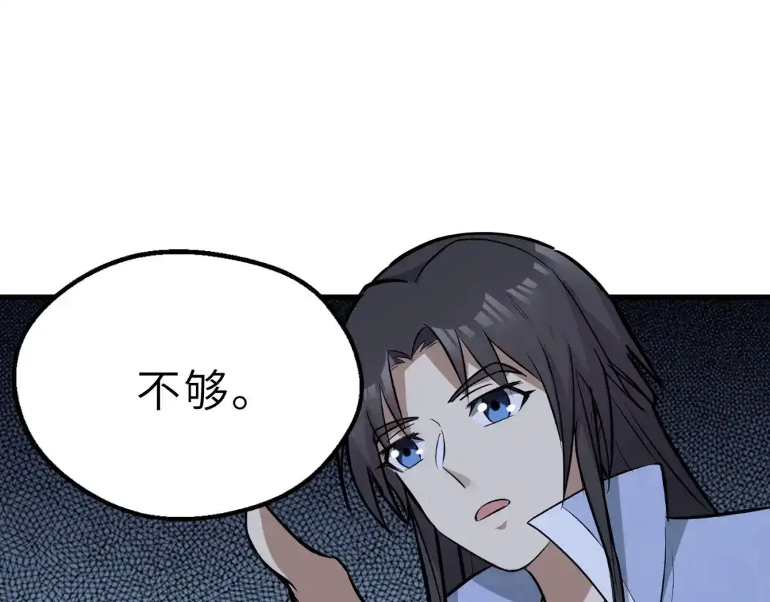 大逆之门 第81话 决不妥协 第58页