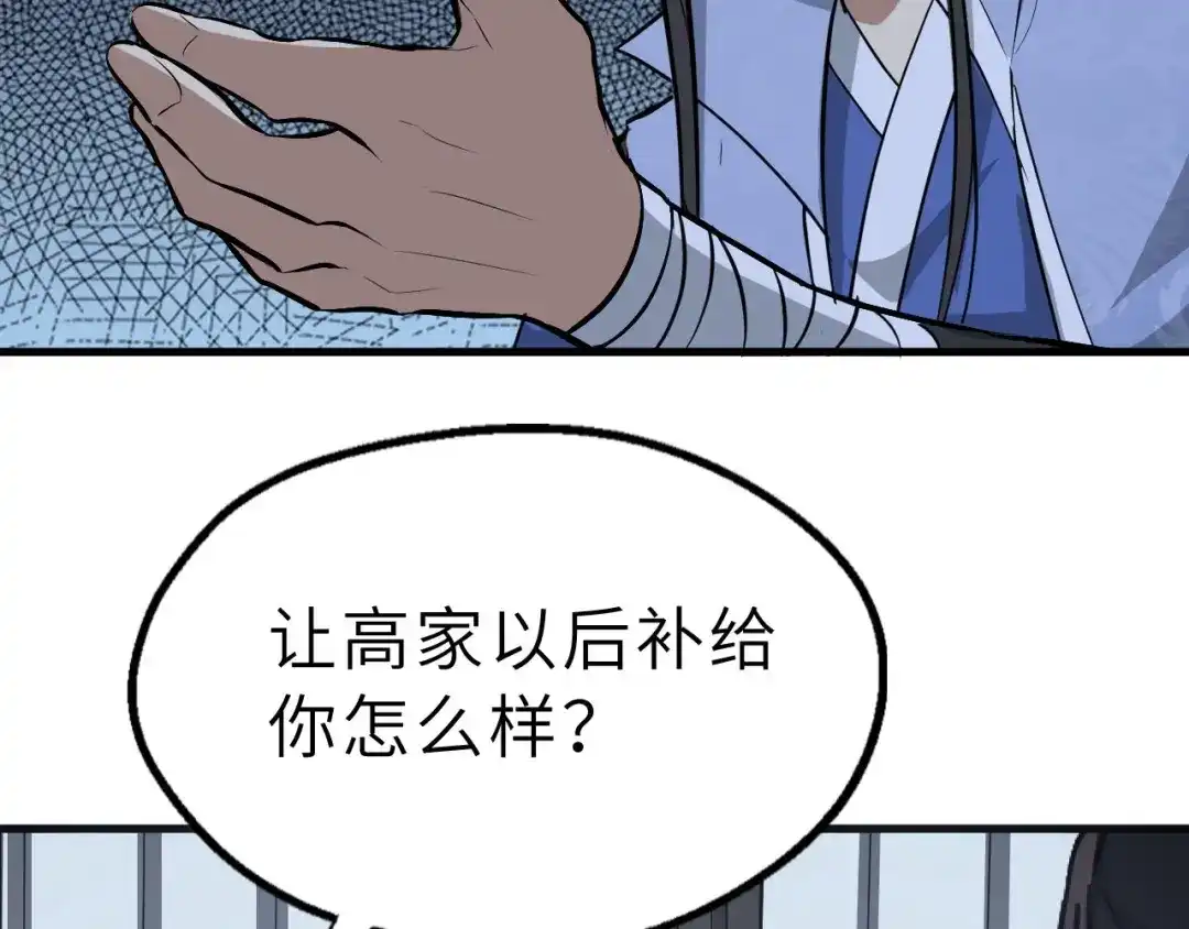 大逆之门 第81话 决不妥协 第59页