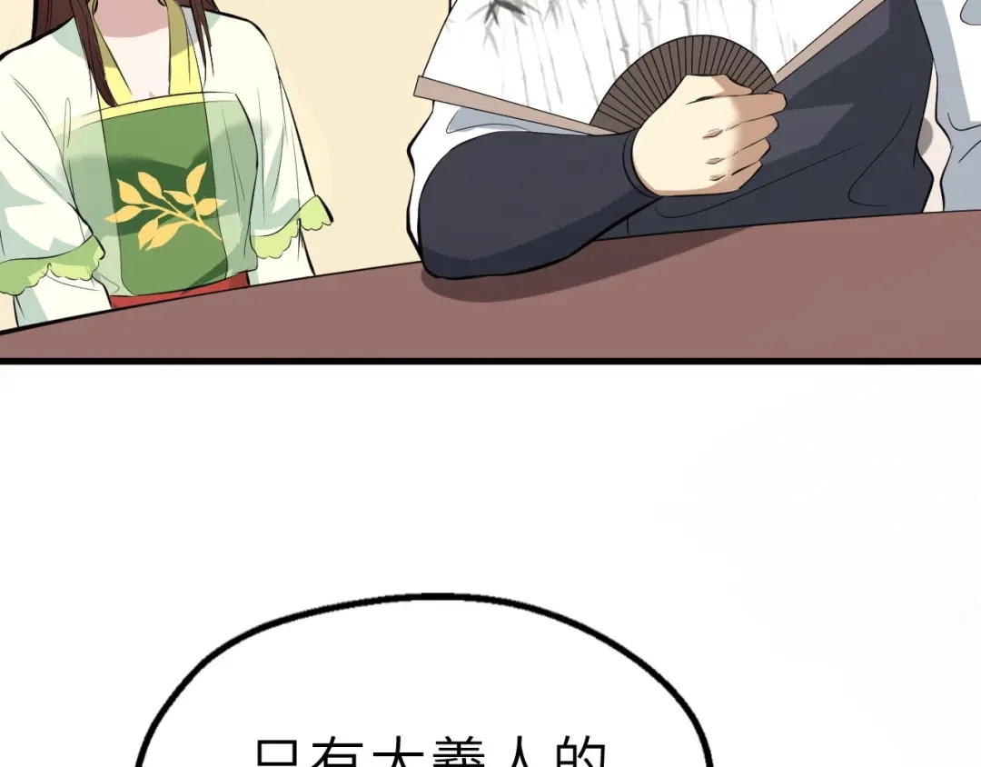 大逆之门 第82话 安争的计策 第45页