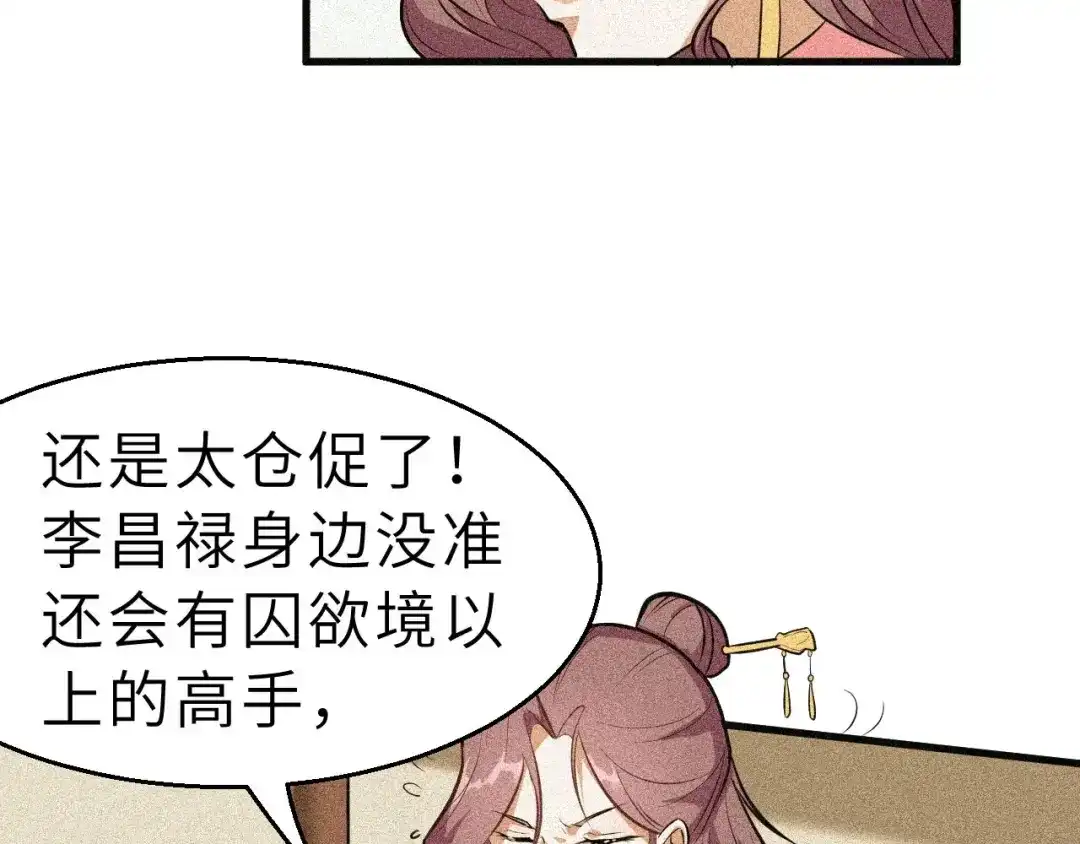大逆之门 第82话 安争的计策 第29页
