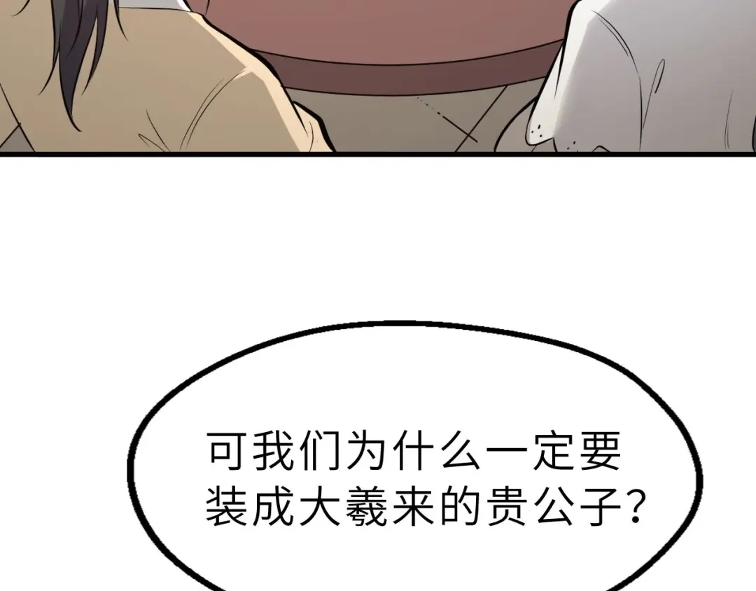 大逆之门 第82话 安争的计策 第42页