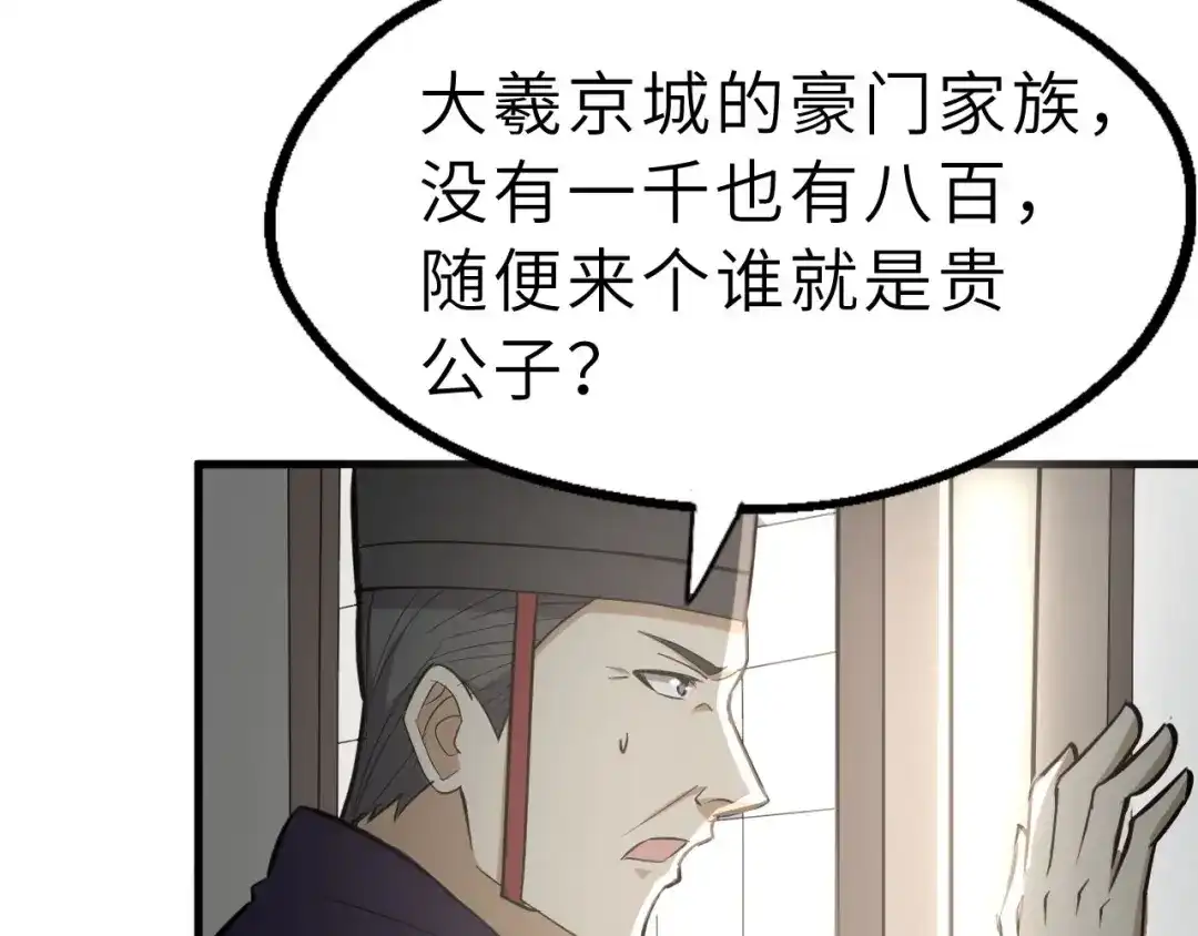 大逆之门 第82话 安争的计策 第61页