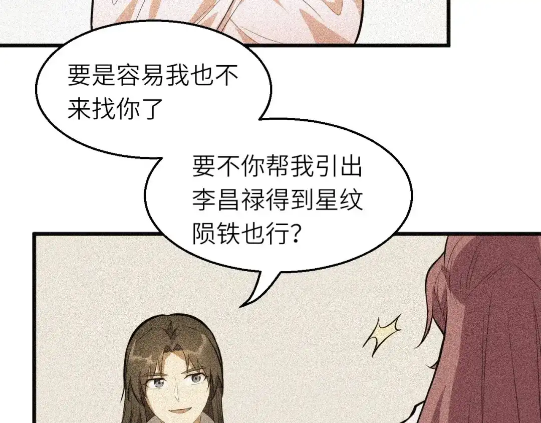 大逆之门 第82话 安争的计策 第20页