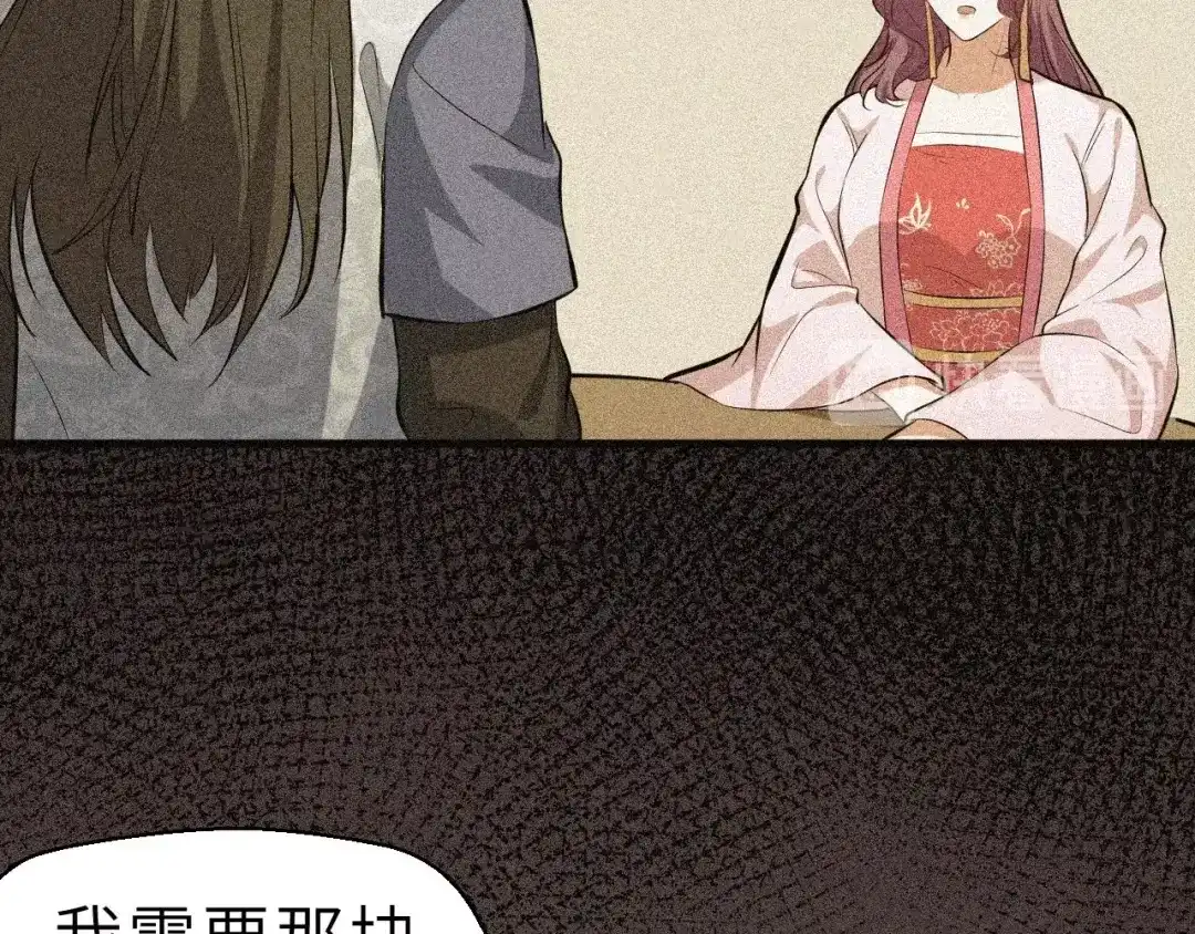 大逆之门 第82话 安争的计策 第32页
