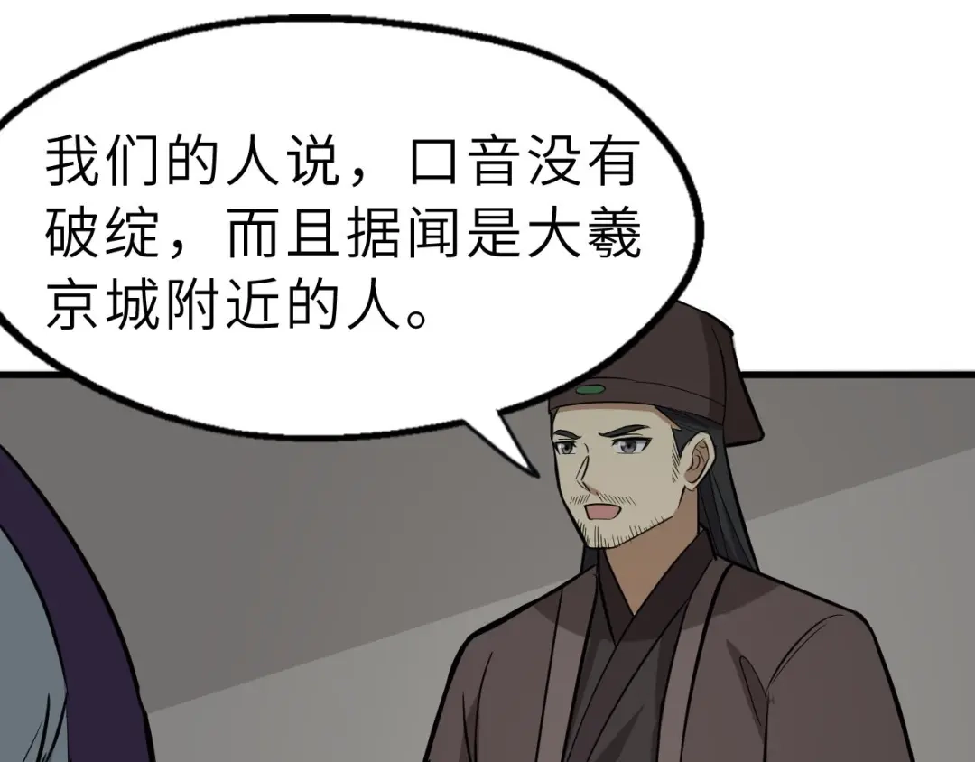大逆之门 第82话 安争的计策 第55页