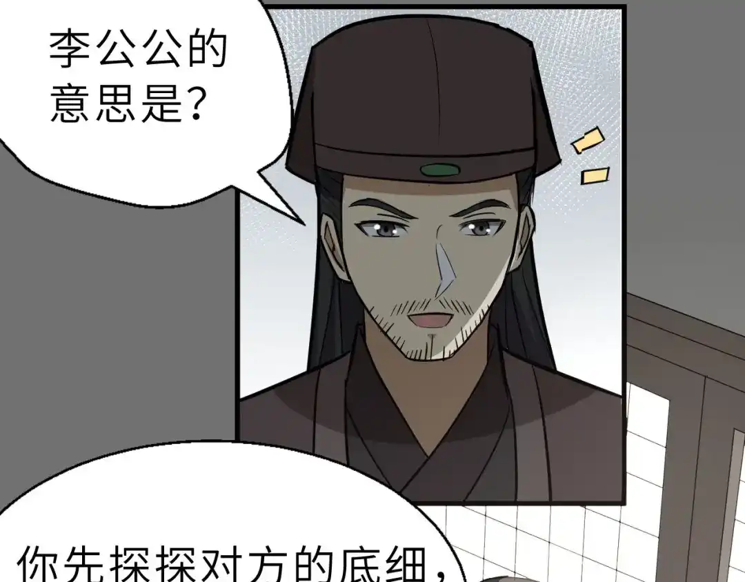 大逆之门 第82话 安争的计策 第66页