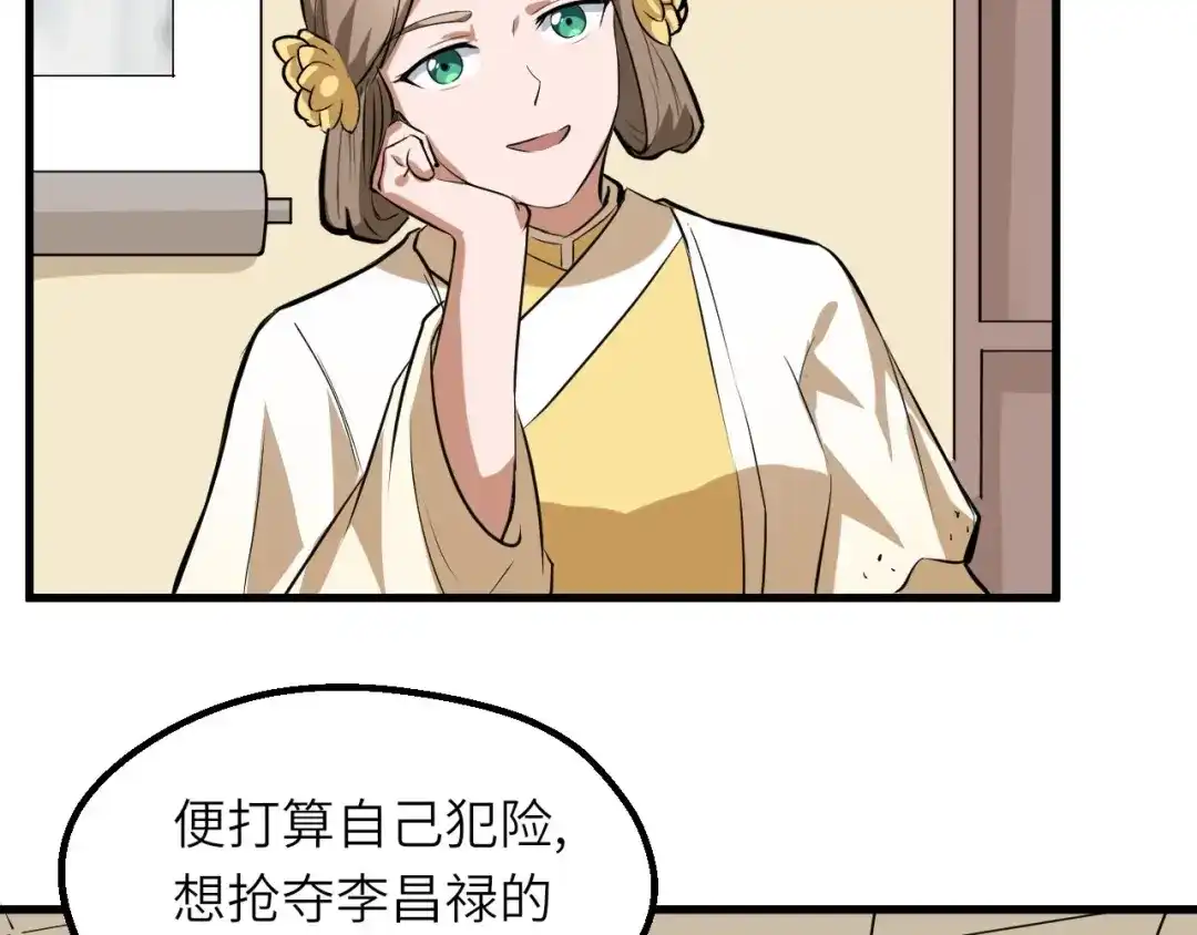 大逆之门 第82话 安争的计策 第13页