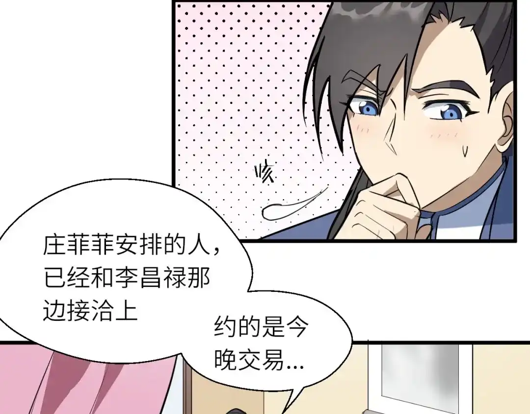 大逆之门 第82话 安争的计策 第15页