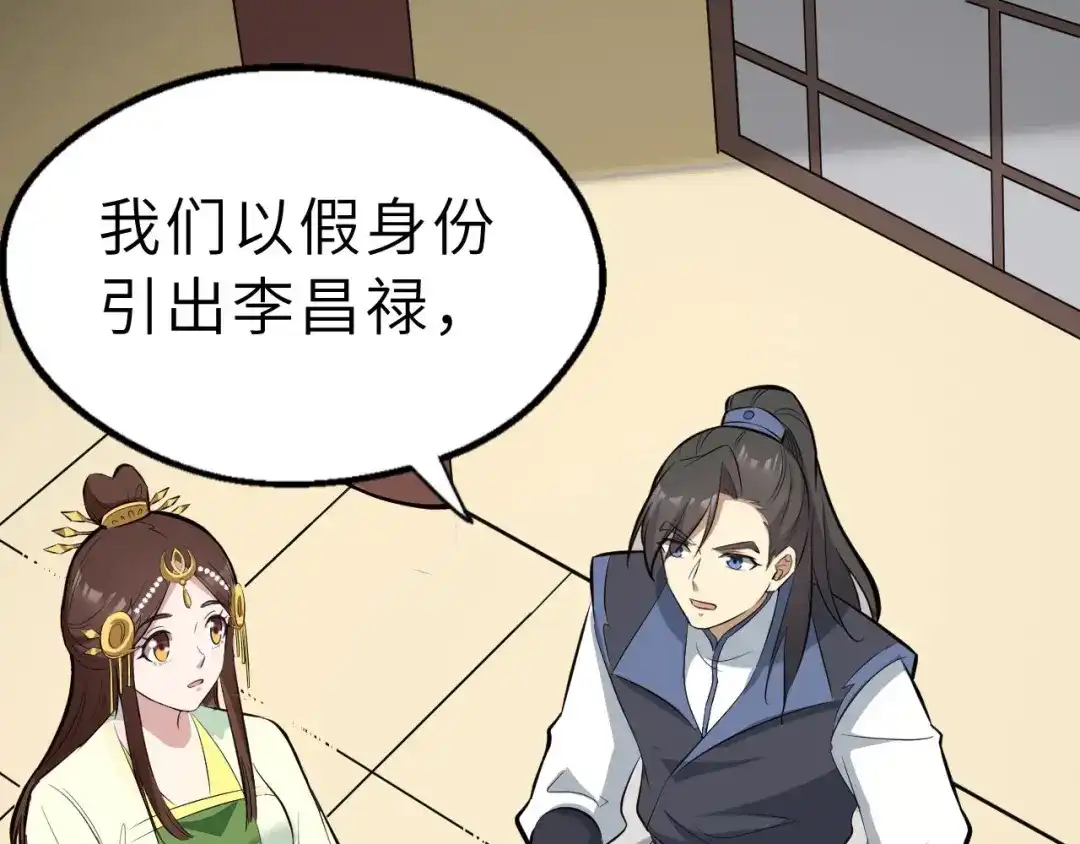 大逆之门 第82话 安争的计策 第40页