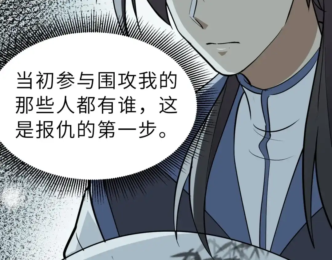 大逆之门 第82话 安争的计策 第49页