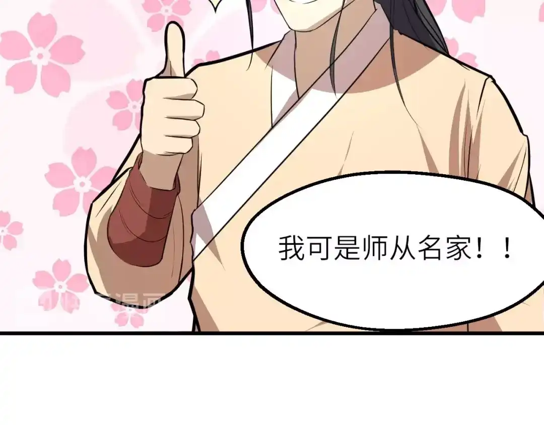 大逆之门 第82话 安争的计策 第4页