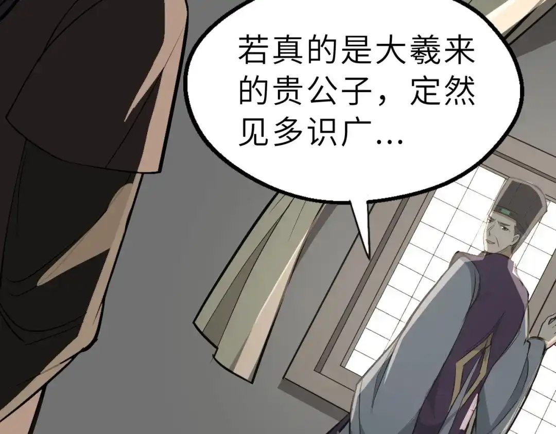 大逆之门 第82话 安争的计策 第64页