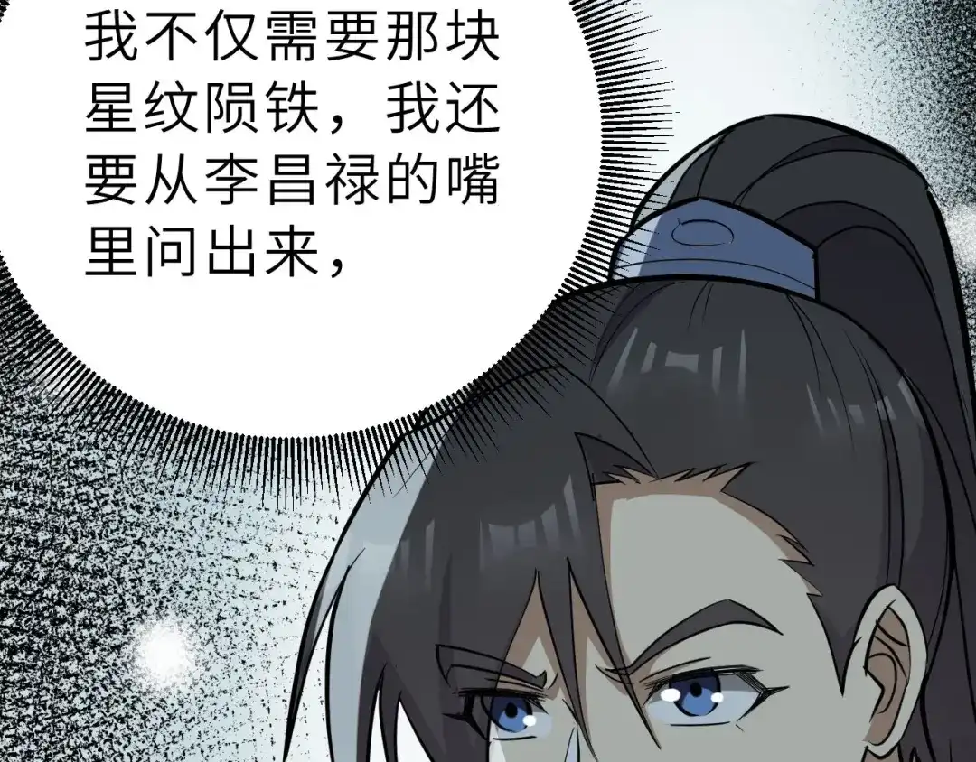 大逆之门 第82话 安争的计策 第48页