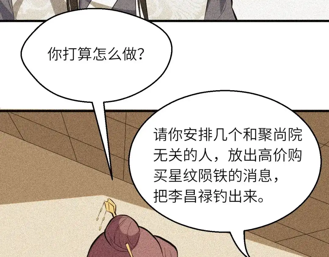 大逆之门 第82话 安争的计策 第24页