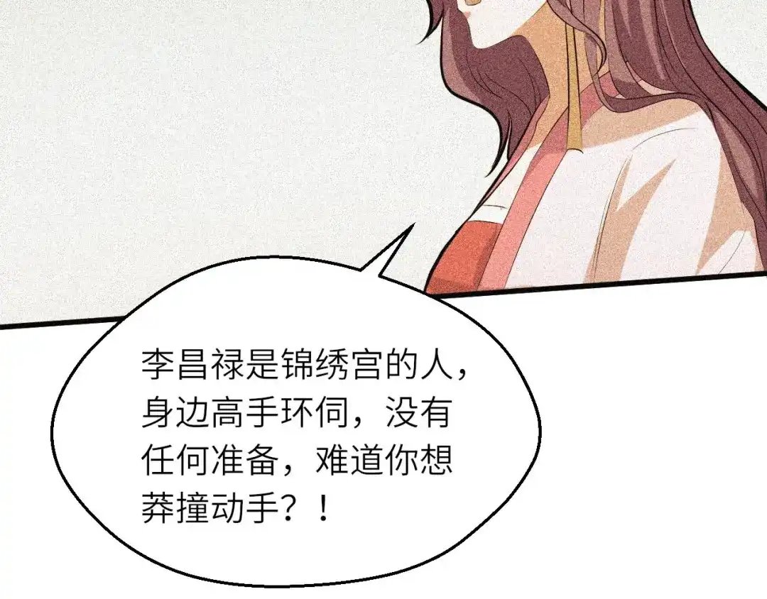 大逆之门 第82话 安争的计策 第22页