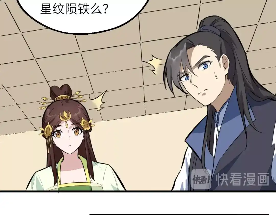 大逆之门 第82话 安争的计策 第14页