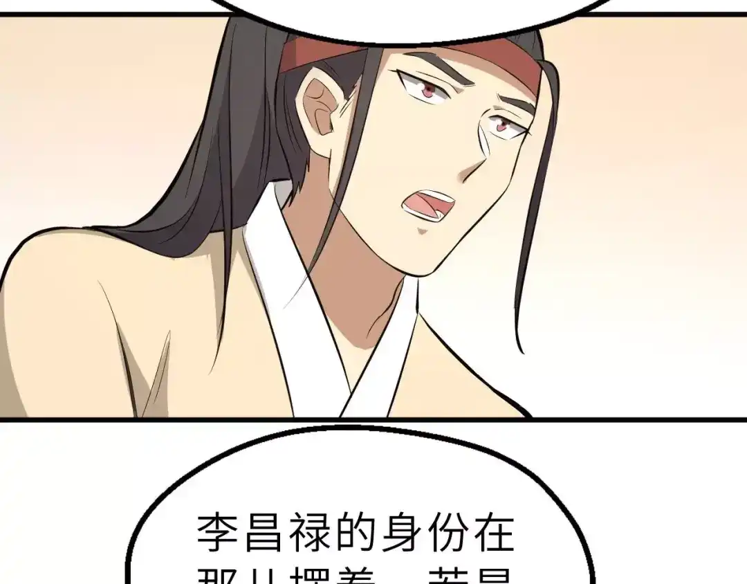 大逆之门 第82话 安争的计策 第43页