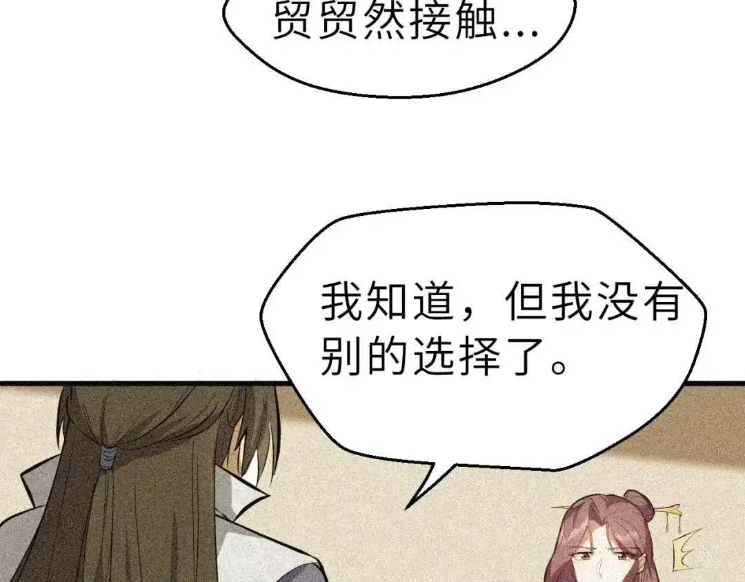 大逆之门 第82话 安争的计策 第31页