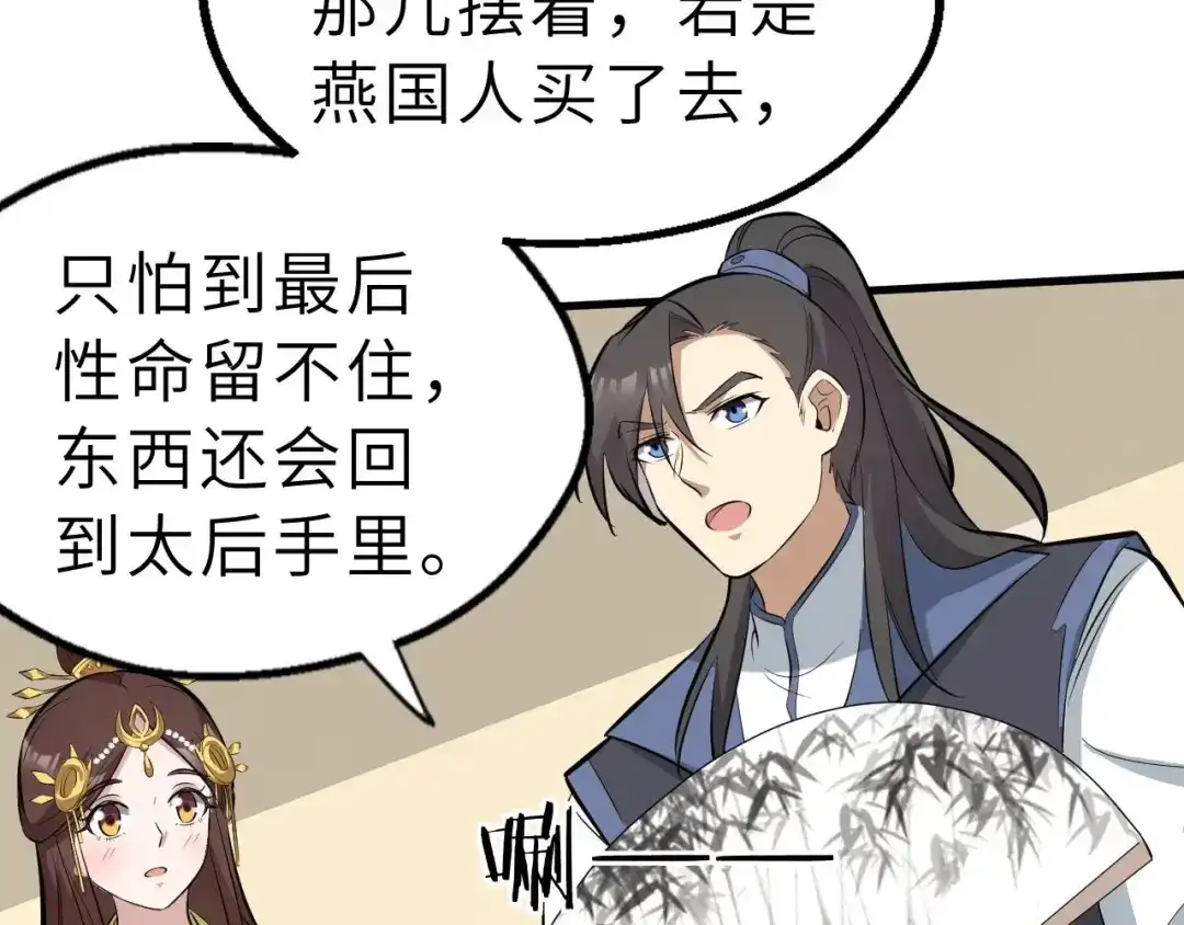 大逆之门 第82话 安争的计策 第44页