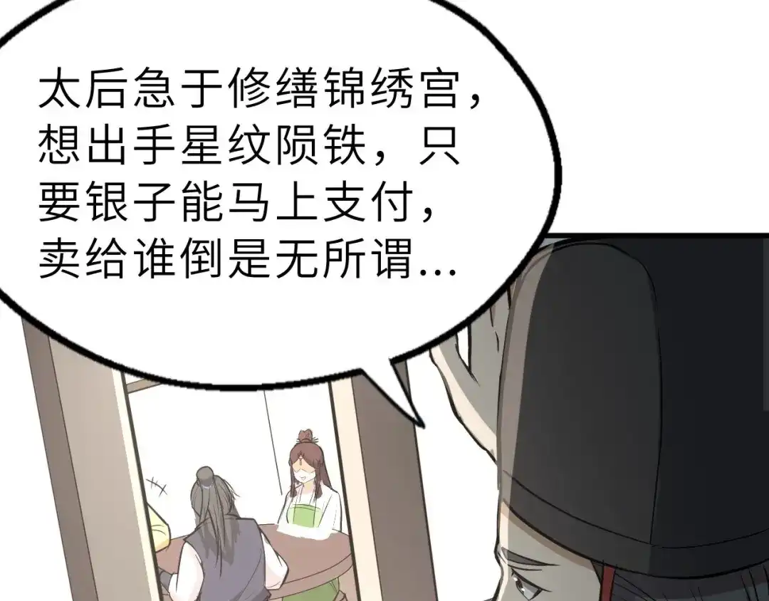 大逆之门 第82话 安争的计策 第57页