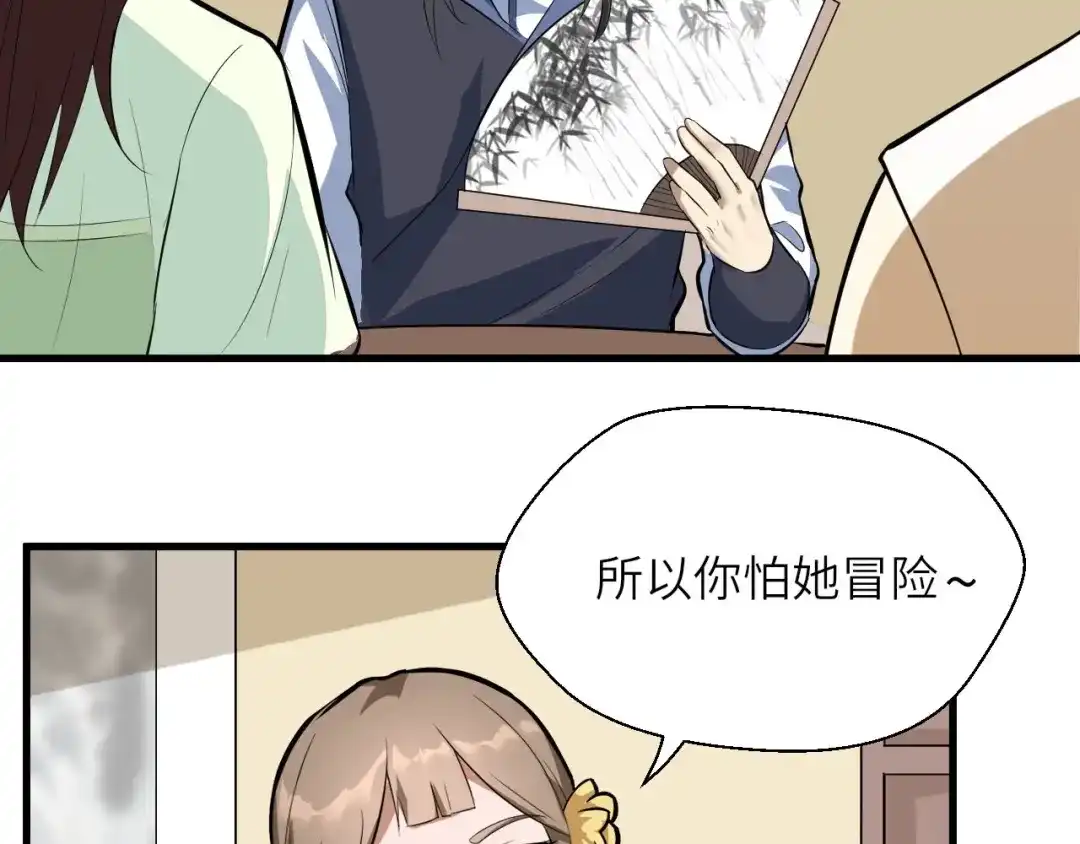 大逆之门 第82话 安争的计策 第12页