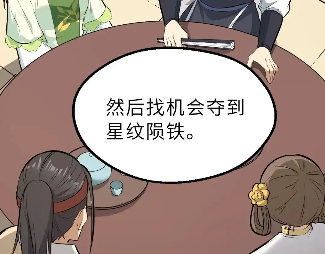 大逆之门 第82话 安争的计策 第41页