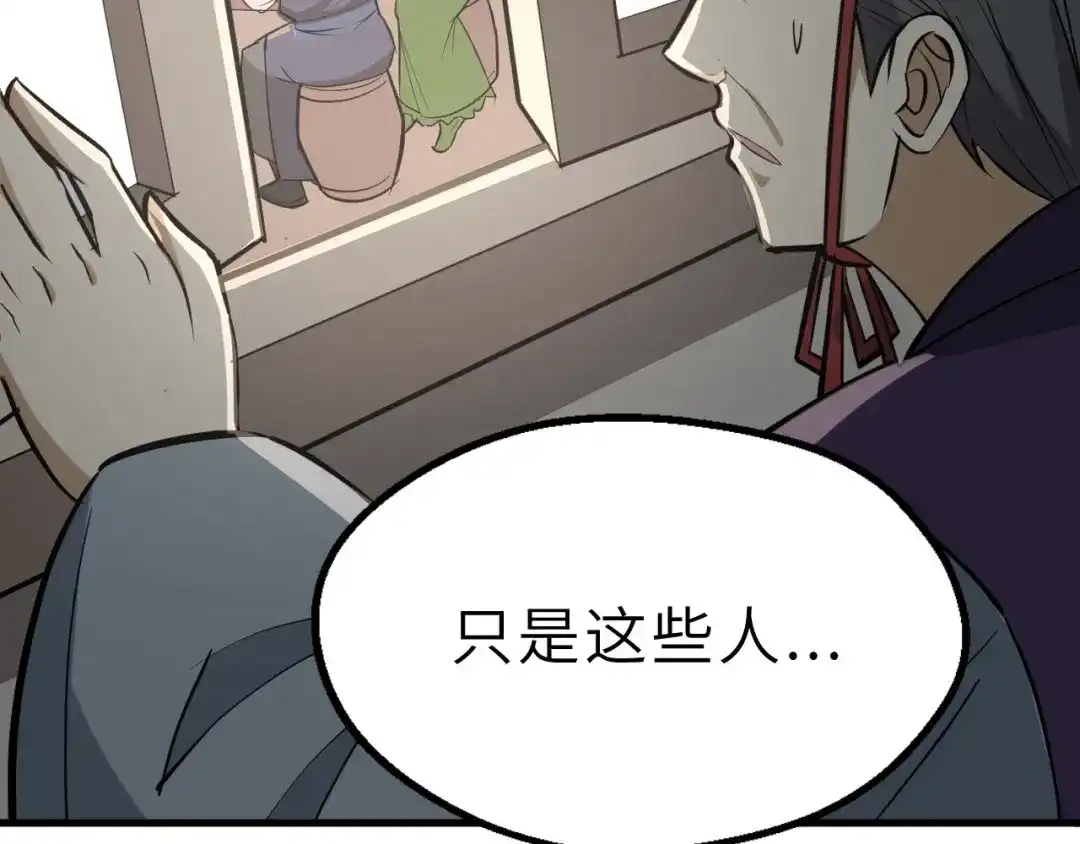 大逆之门 第82话 安争的计策 第58页