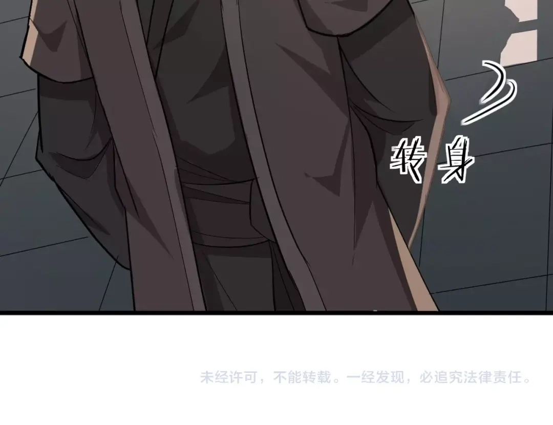 大逆之门 第82话 安争的计策 第72页