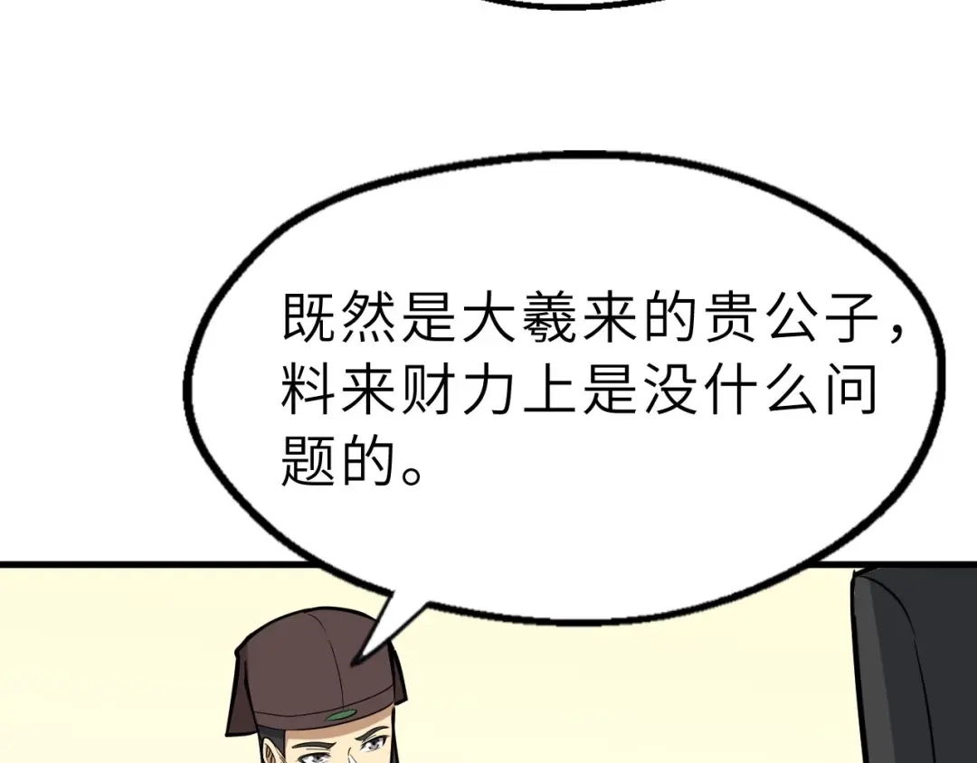 大逆之门 第82话 安争的计策 第59页