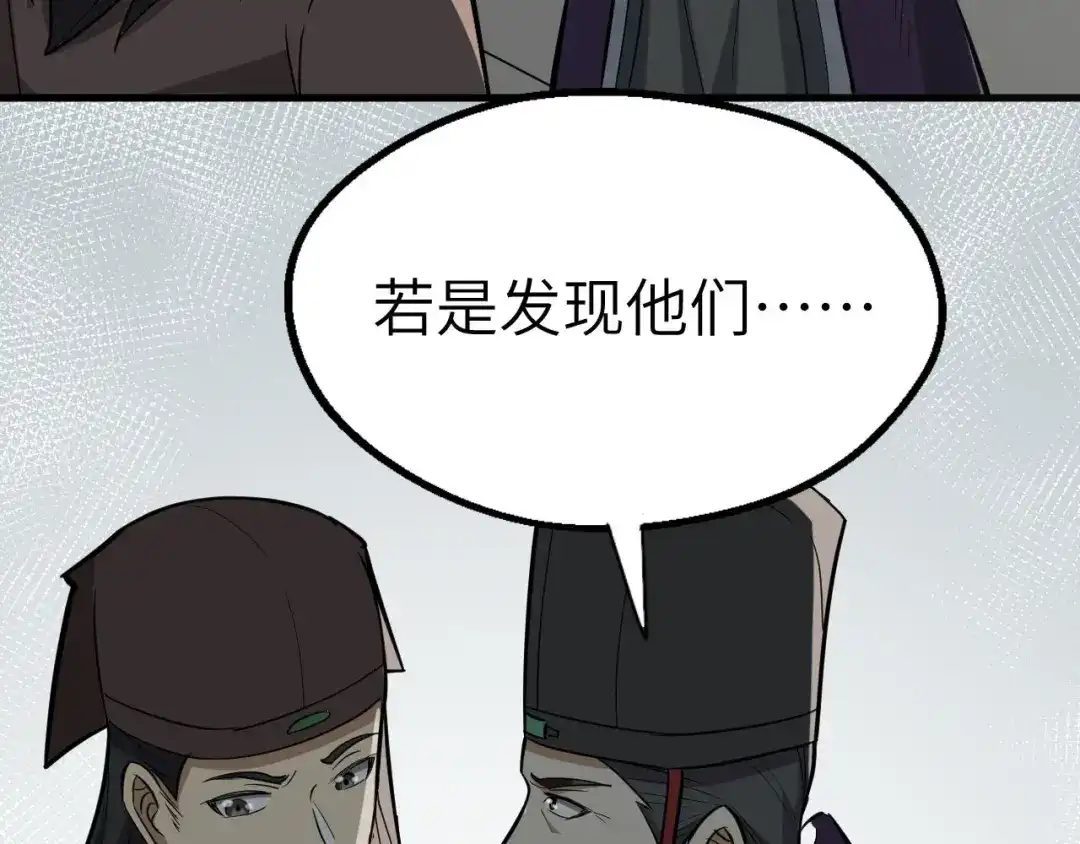 大逆之门 第82话 安争的计策 第68页