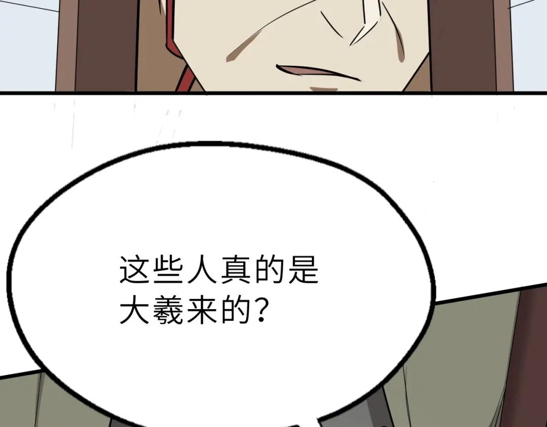 大逆之门 第82话 安争的计策 第52页