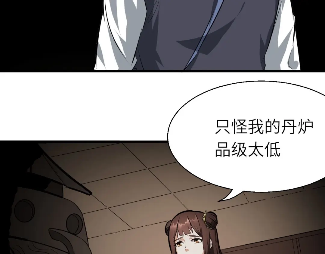 大逆之门 第82话 安争的计策 第8页