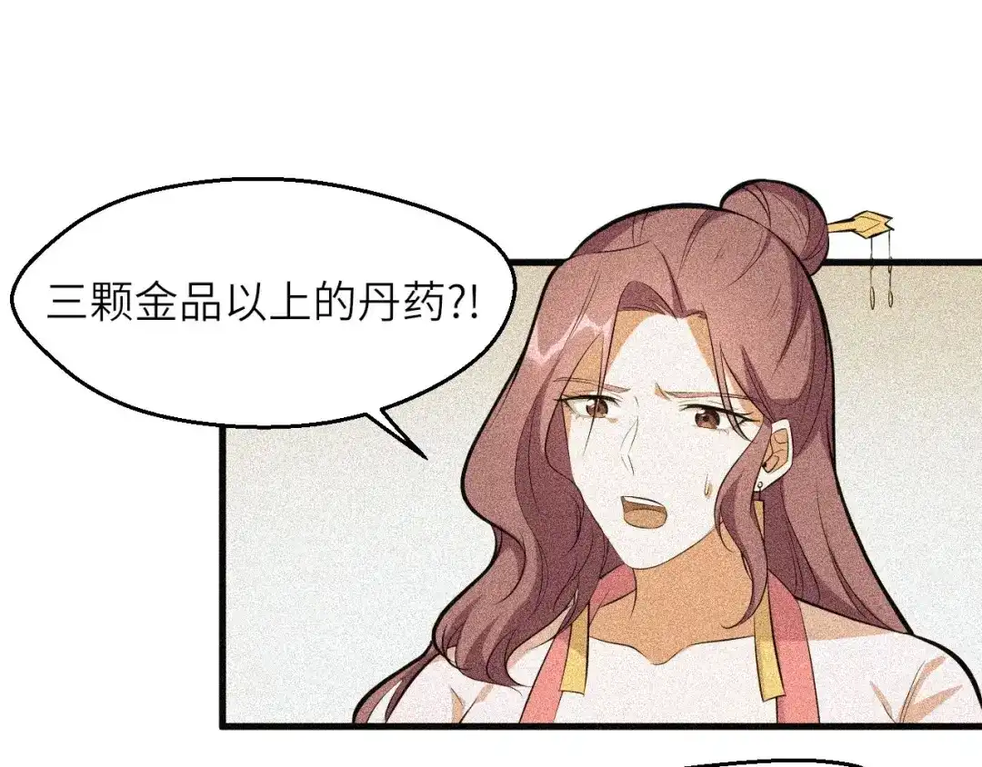 大逆之门 第82话 安争的计策 第18页