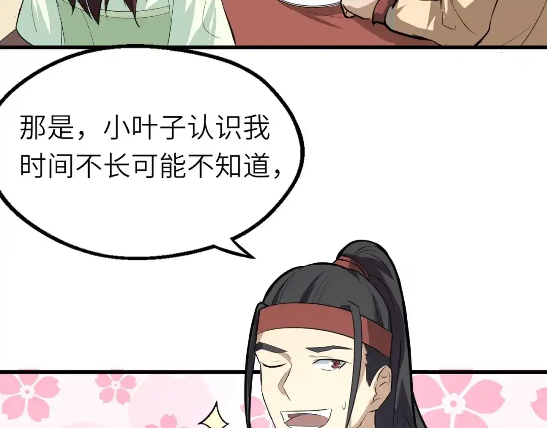 大逆之门 第82话 安争的计策 第3页