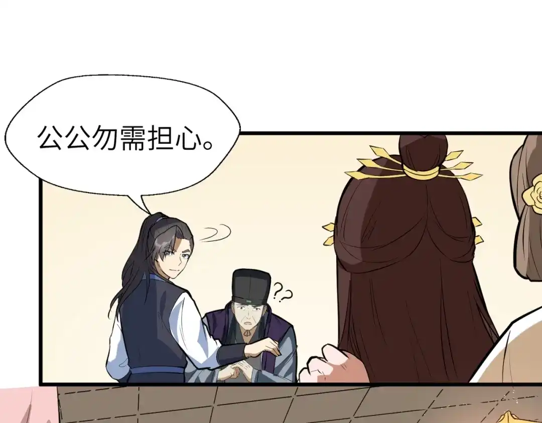 大逆之门 第83话 做戏要做全 第65页