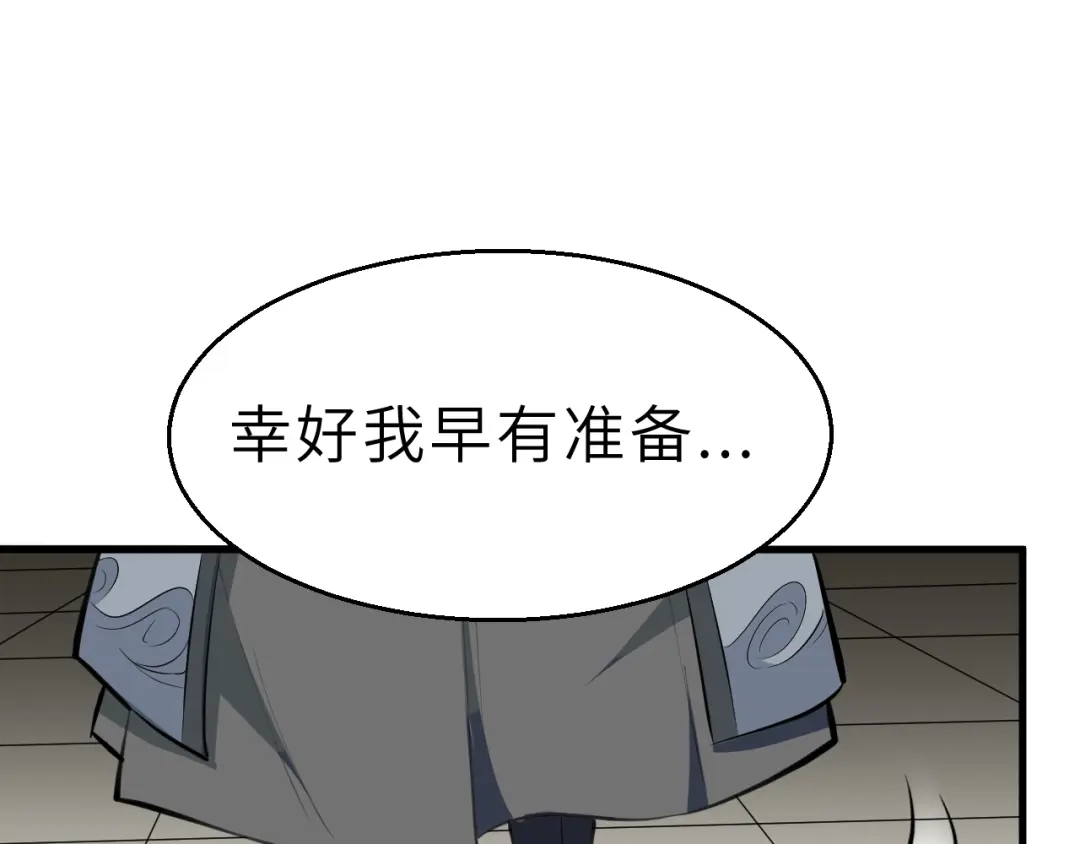 大逆之门 第83话 做戏要做全 第110页