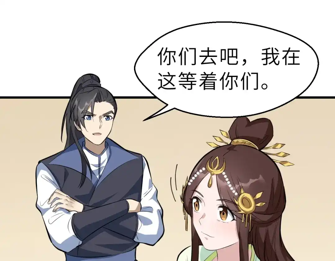 大逆之门 第83话 做戏要做全 第95页