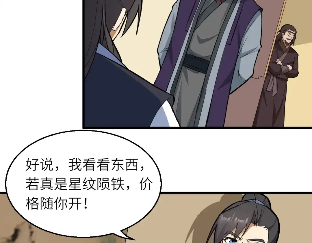大逆之门 第83话 做戏要做全 第47页